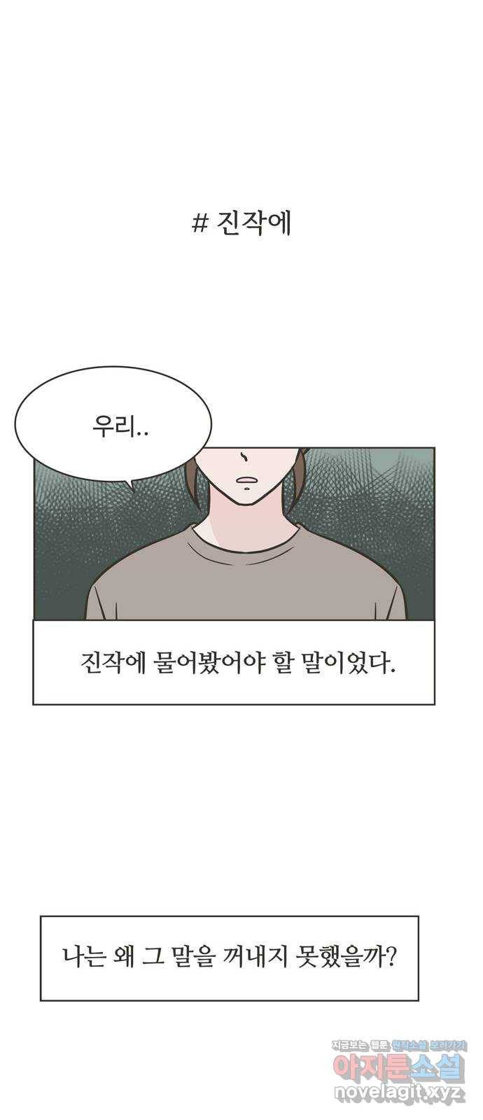 이건 그냥 연애 이야기 16화 23