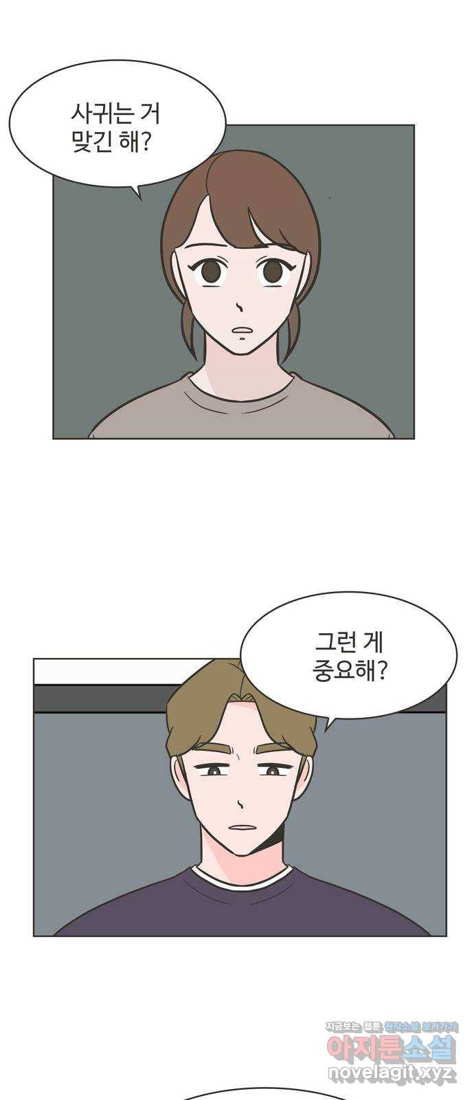 이건 그냥 연애 이야기 16화 24