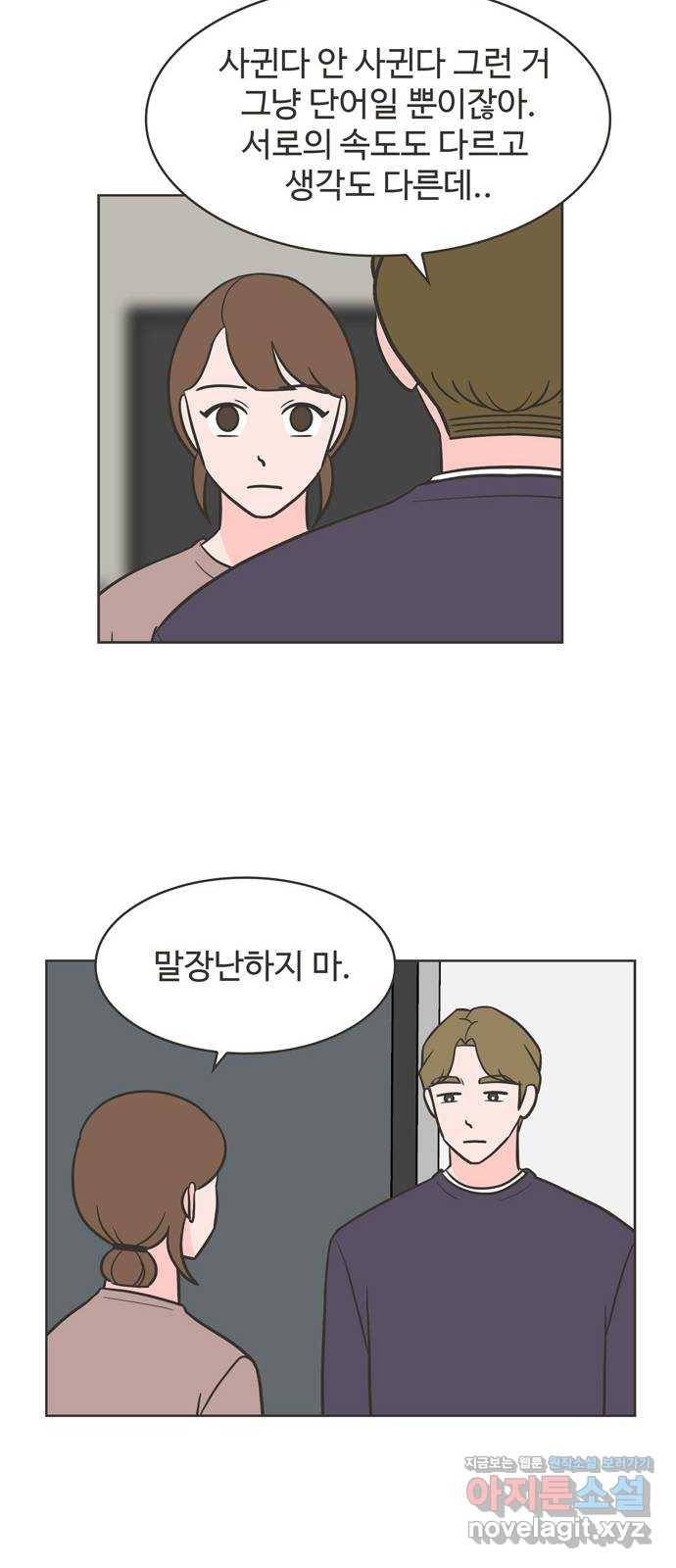 이건 그냥 연애 이야기 16화 25