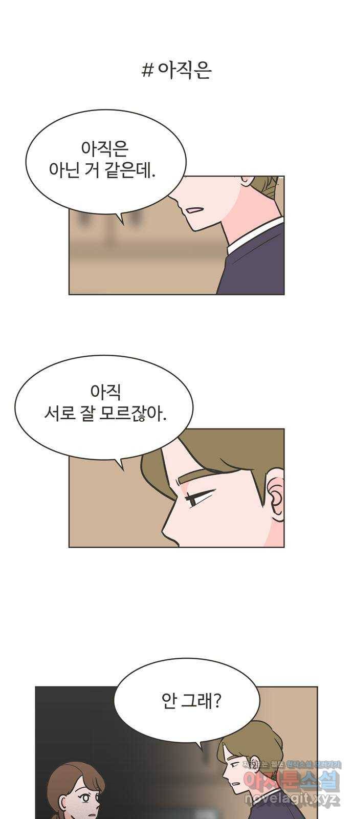 이건 그냥 연애 이야기 16화 27
