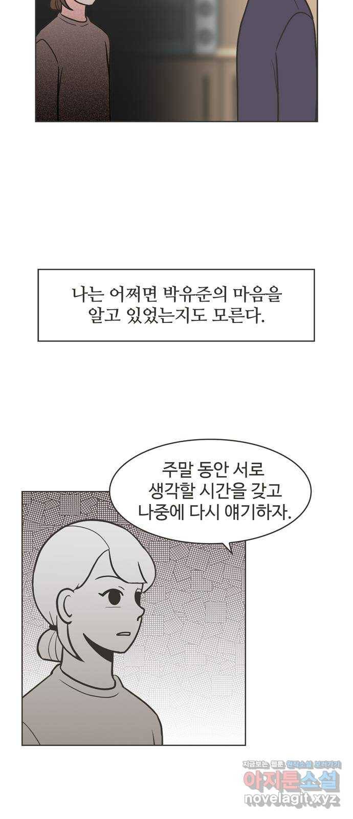 이건 그냥 연애 이야기 16화 28