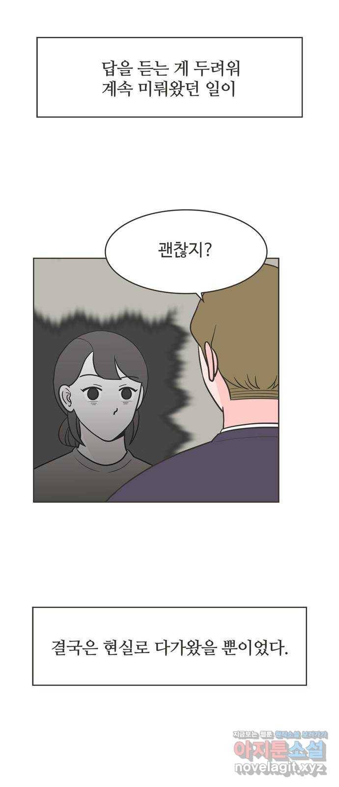 이건 그냥 연애 이야기 16화 29