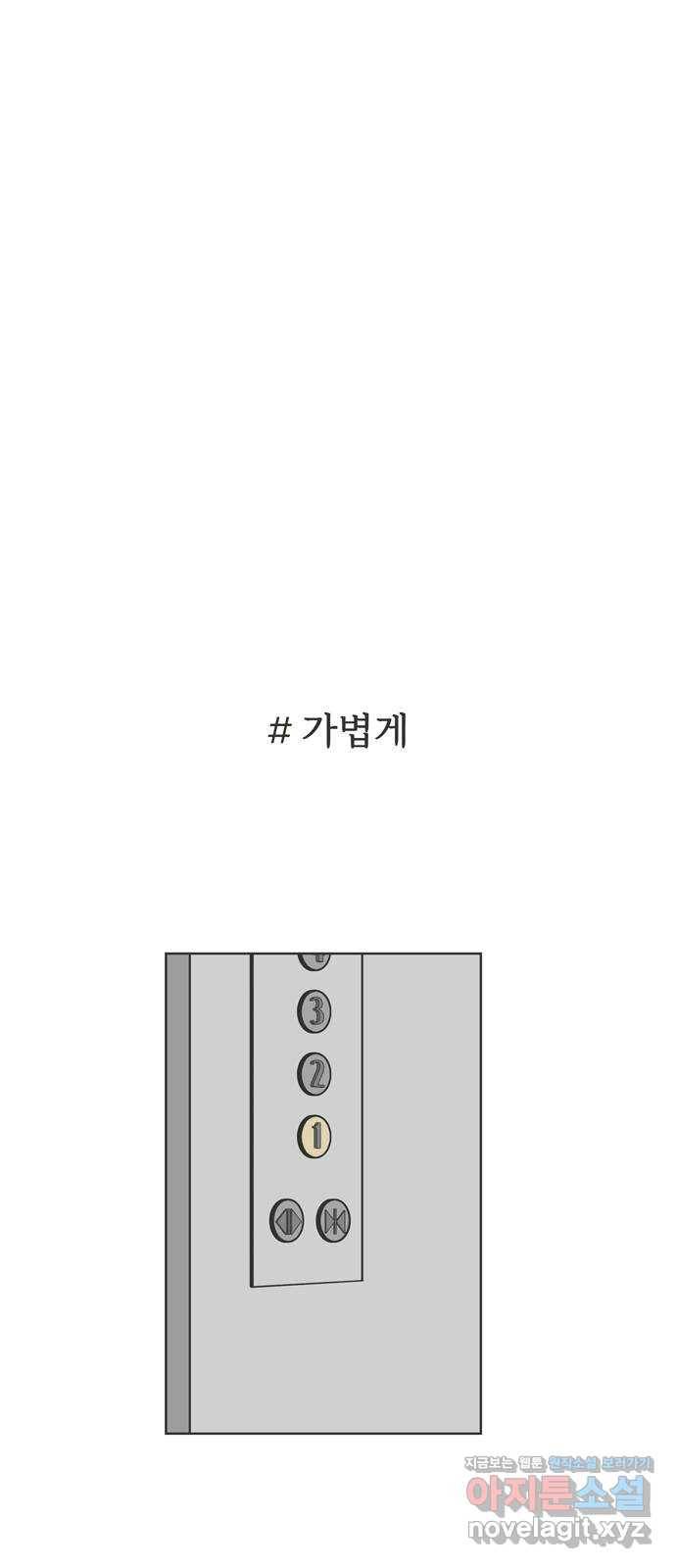이건 그냥 연애 이야기 16화 30