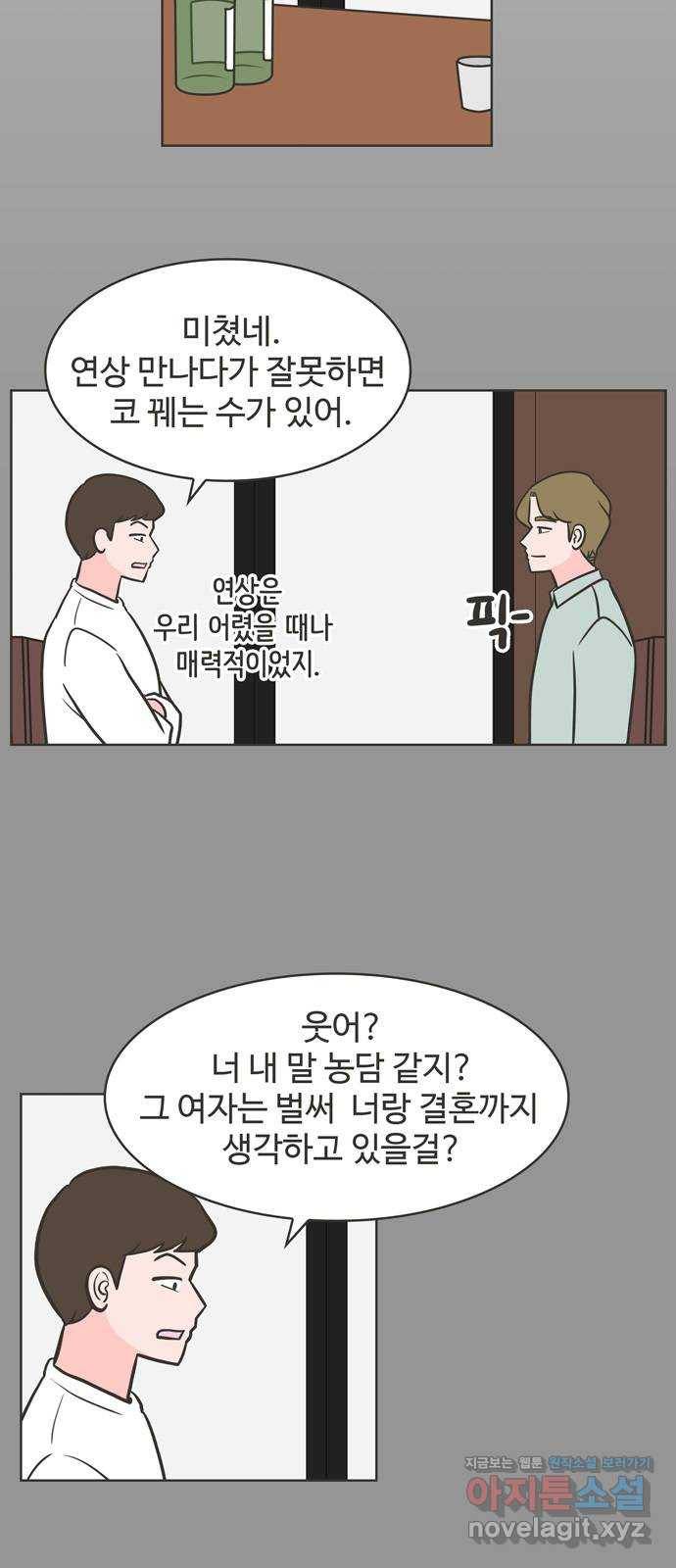 이건 그냥 연애 이야기 16화 32