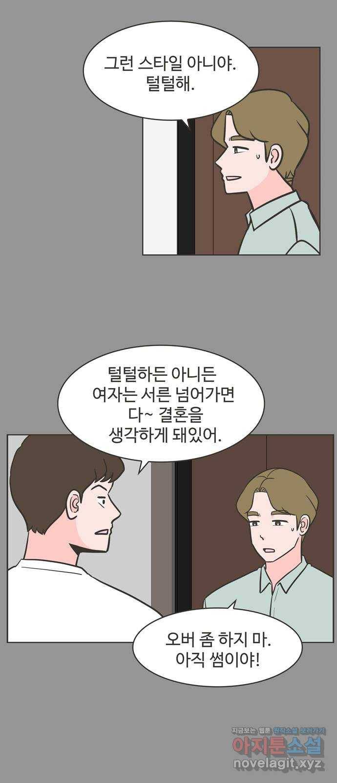 이건 그냥 연애 이야기 16화 33