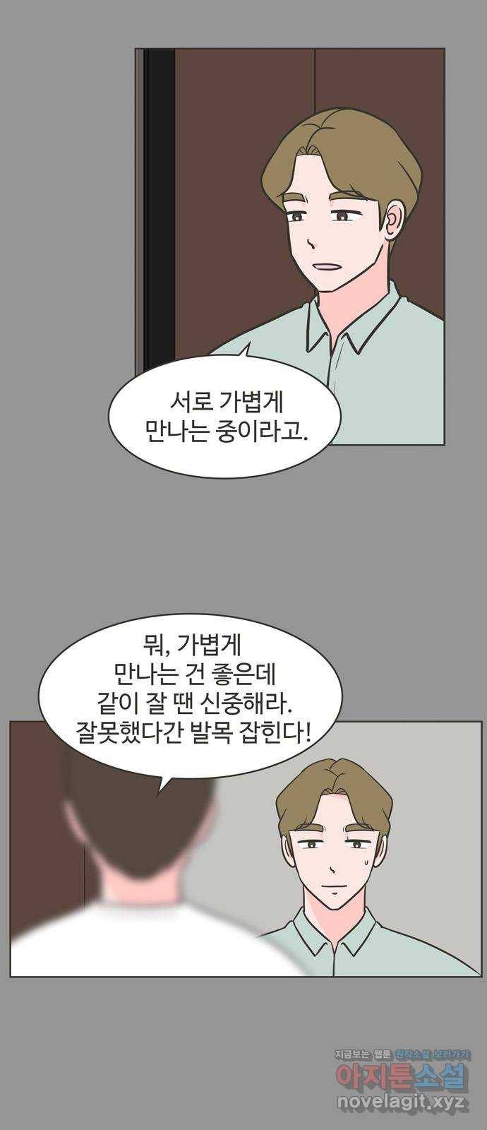 이건 그냥 연애 이야기 16화 34