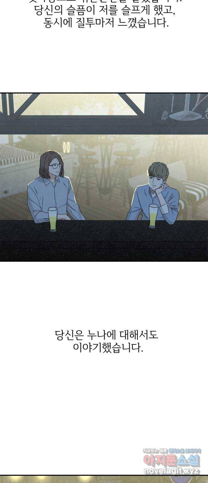 모두 너였다 시즌2 14화 7
