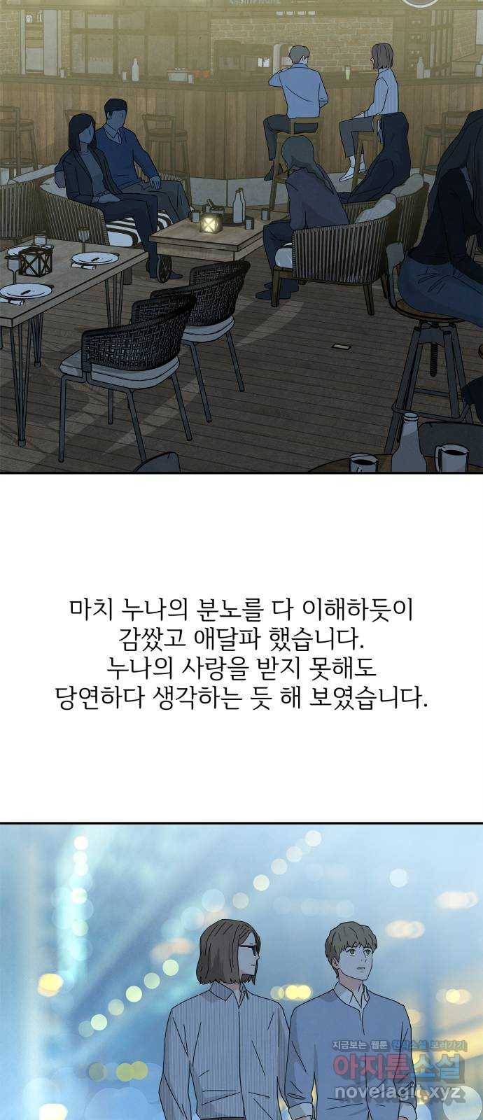 모두 너였다 시즌2 14화 8