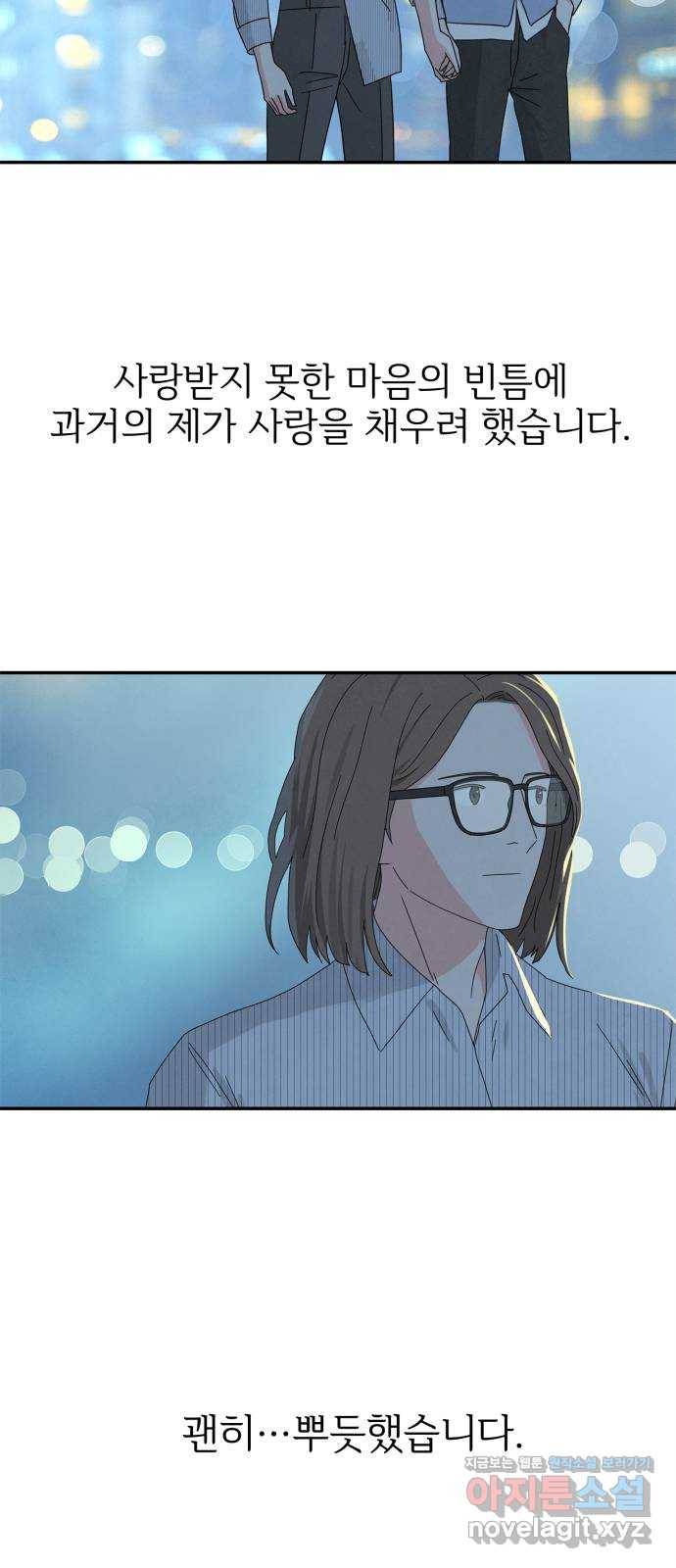 모두 너였다 시즌2 14화 9