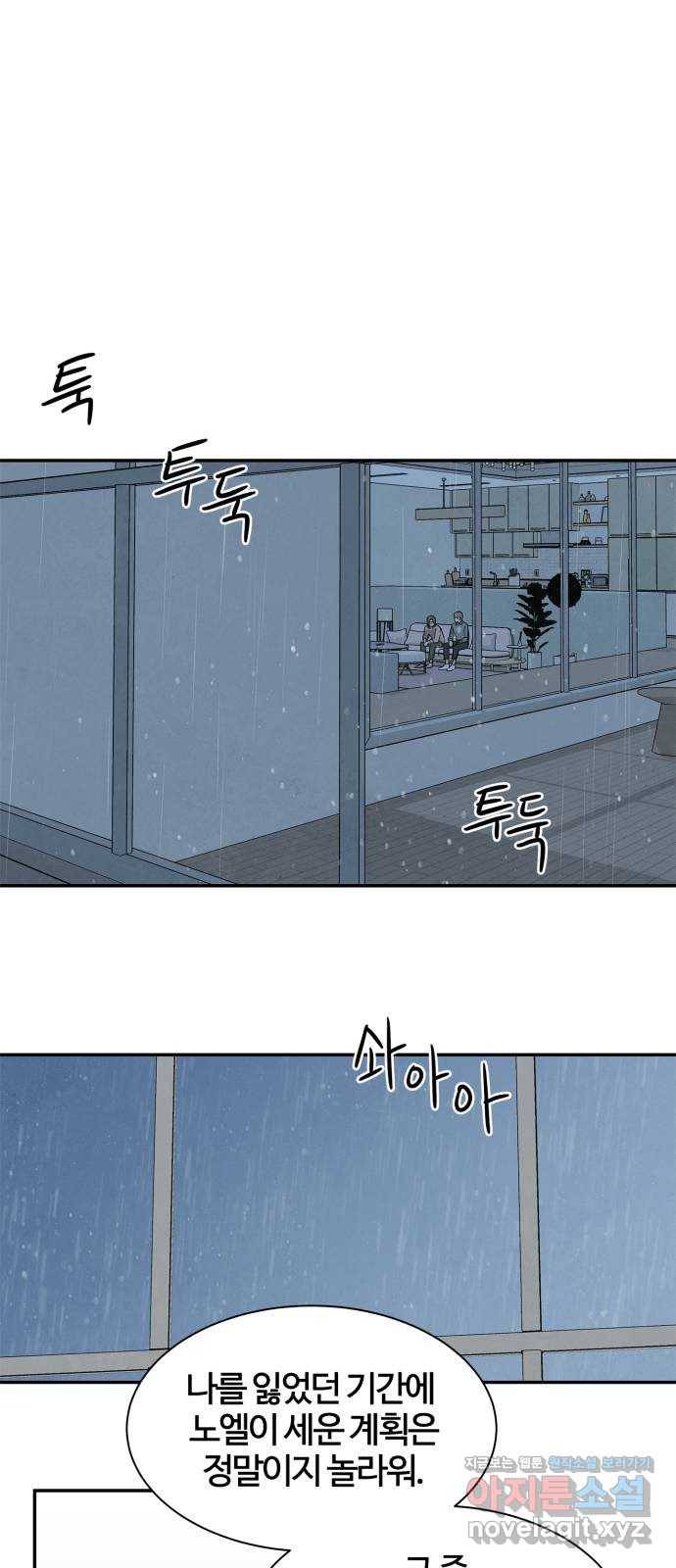 모두 너였다 시즌2 14화 29