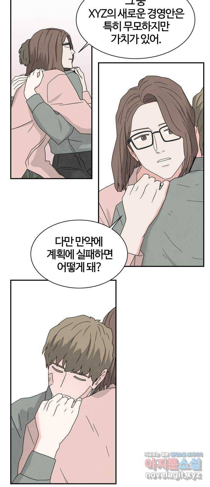 모두 너였다 시즌2 14화 30