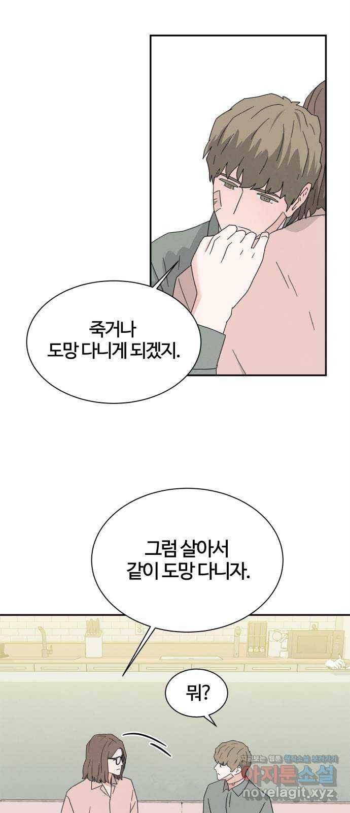 모두 너였다 시즌2 14화 31