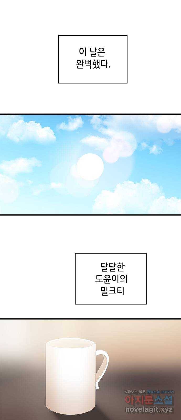 팬인데 왜요 13화- 새로운 설렘! 1