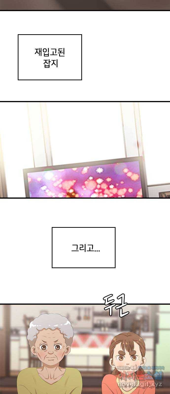 팬인데 왜요 13화- 새로운 설렘! 2