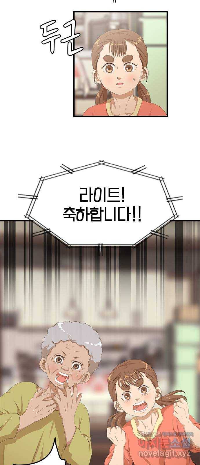 팬인데 왜요 13화- 새로운 설렘! 4
