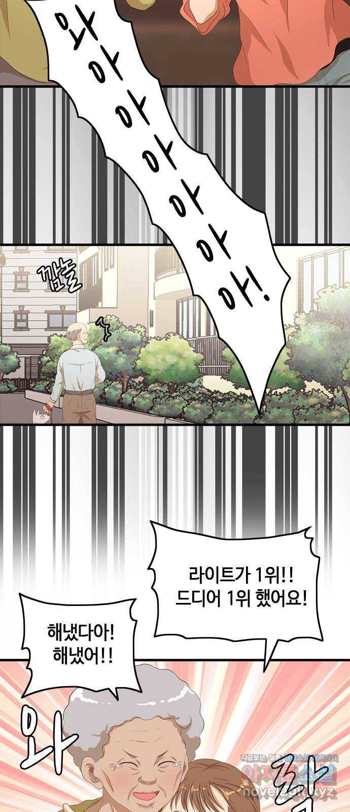 팬인데 왜요 13화- 새로운 설렘! 5