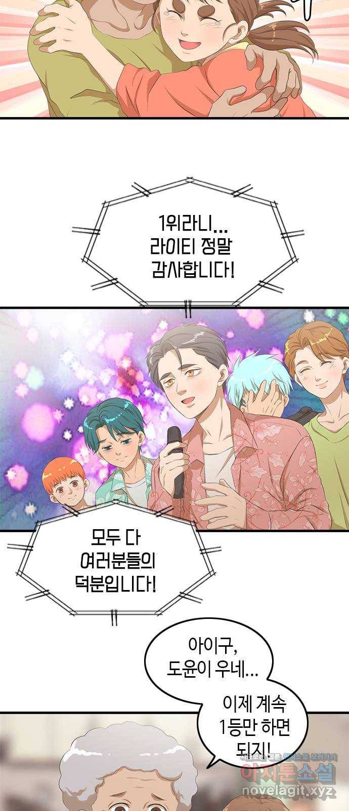 팬인데 왜요 13화- 새로운 설렘! 6