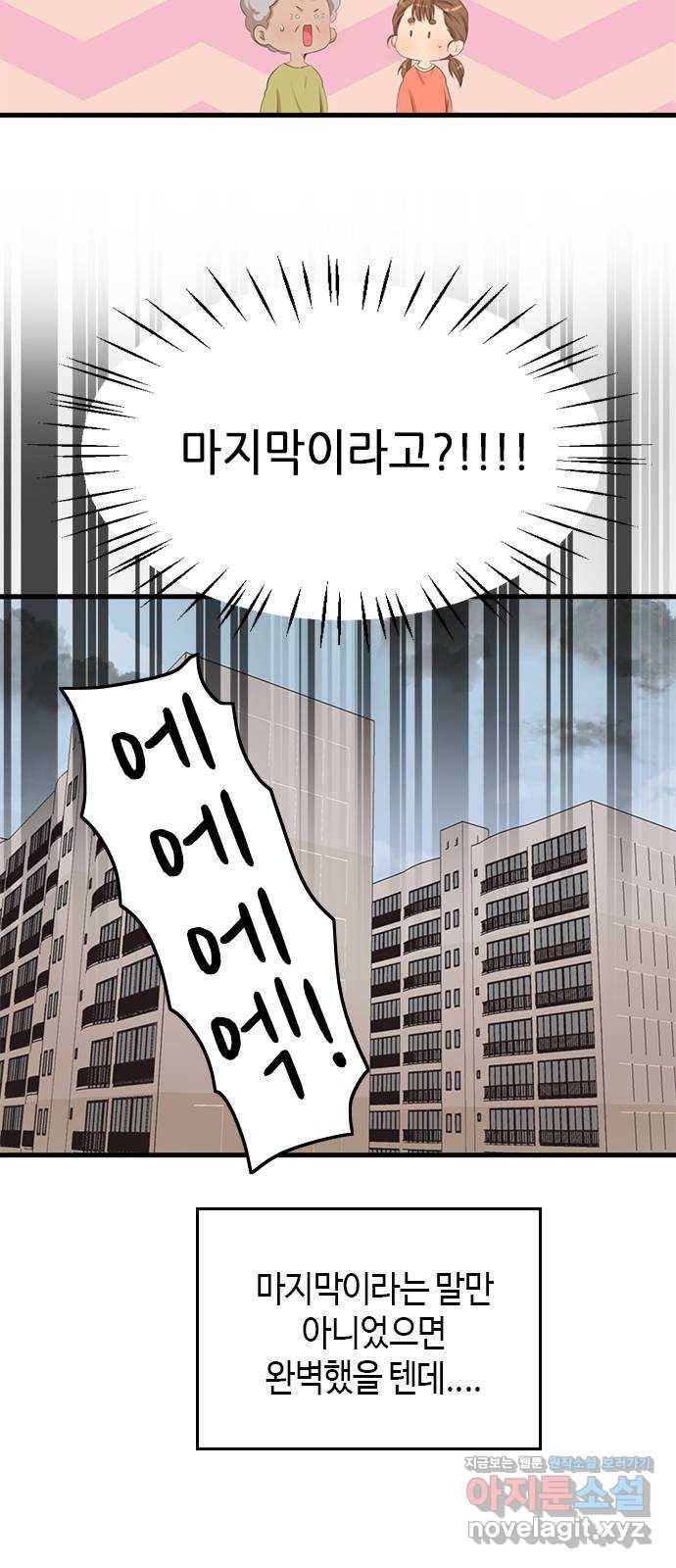 팬인데 왜요 13화- 새로운 설렘! 8
