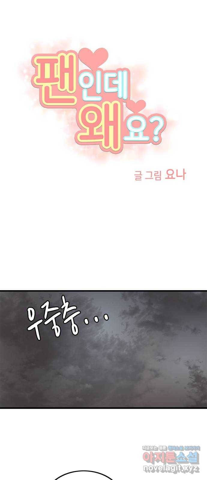 팬인데 왜요 13화- 새로운 설렘! 9