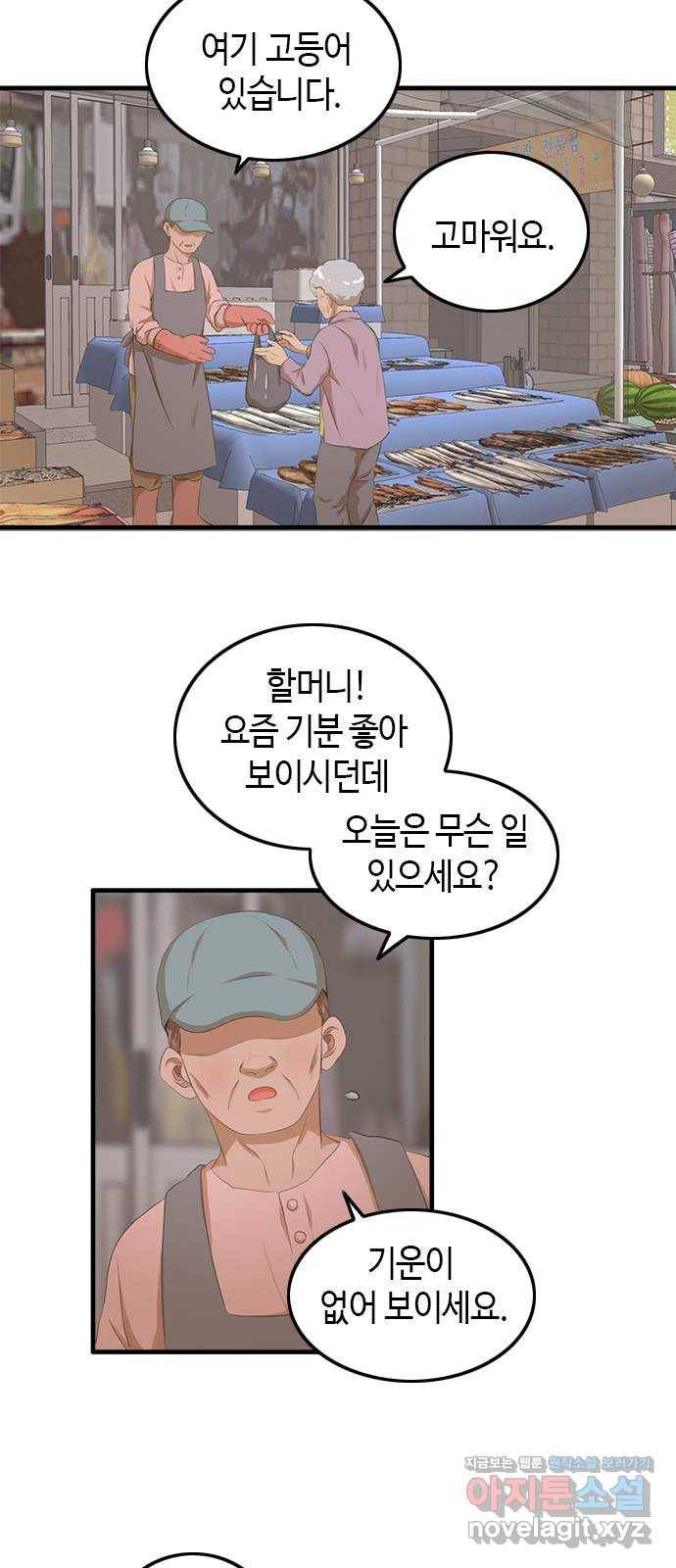 팬인데 왜요 13화- 새로운 설렘! 10
