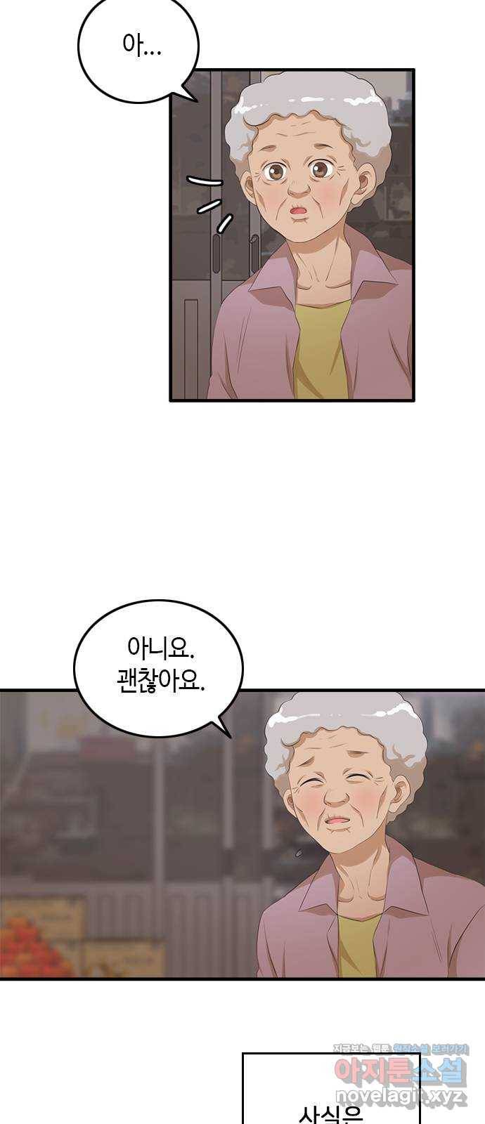 팬인데 왜요 13화- 새로운 설렘! 11