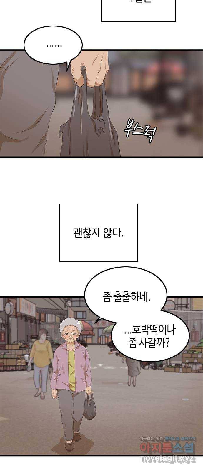 팬인데 왜요 13화- 새로운 설렘! 12
