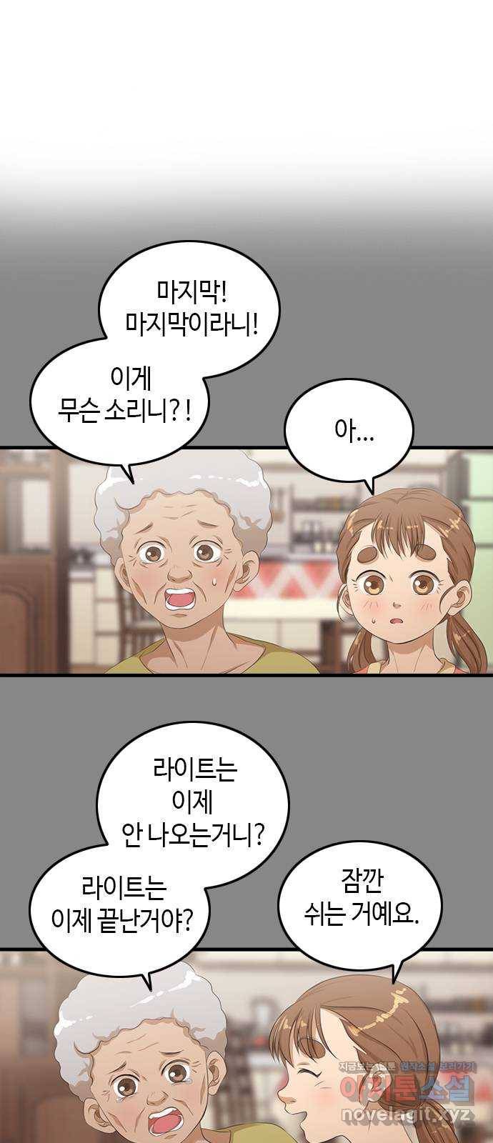 팬인데 왜요 13화- 새로운 설렘! 13