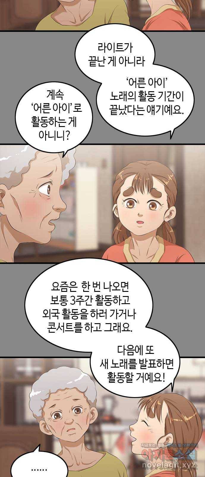 팬인데 왜요 13화- 새로운 설렘! 14