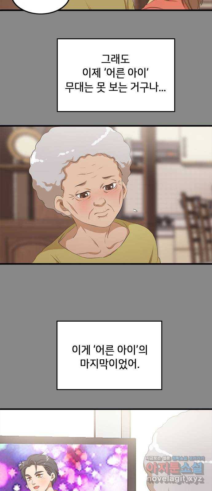 팬인데 왜요 13화- 새로운 설렘! 15