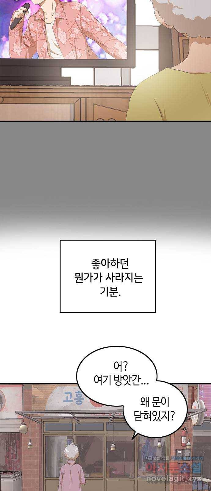 팬인데 왜요 13화- 새로운 설렘! 16