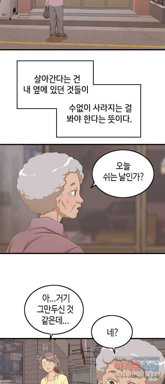 팬인데 왜요 13화- 새로운 설렘! 17