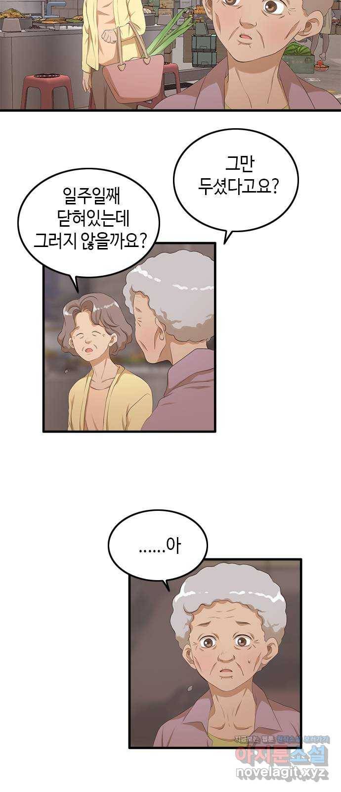 팬인데 왜요 13화- 새로운 설렘! 18