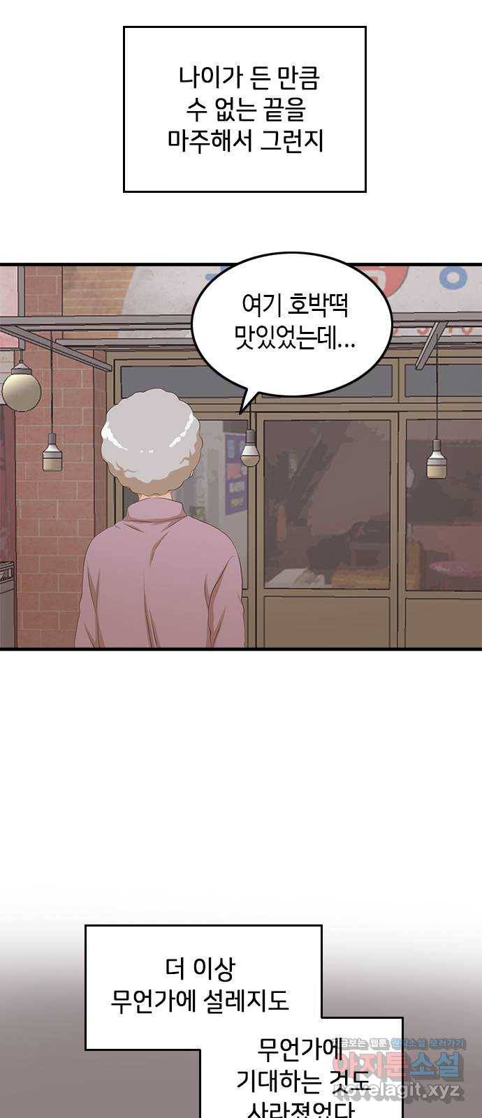 팬인데 왜요 13화- 새로운 설렘! 19