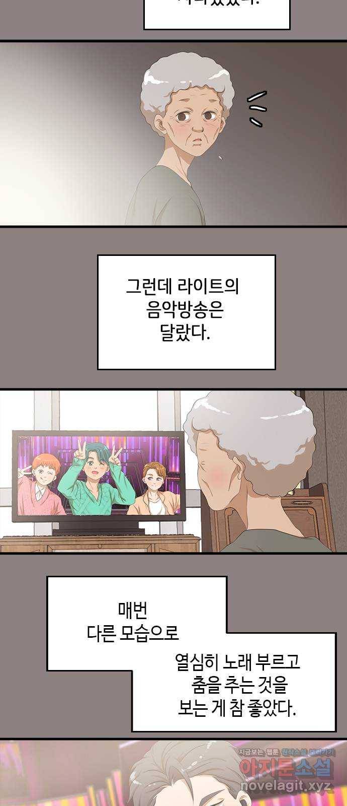 팬인데 왜요 13화- 새로운 설렘! 20
