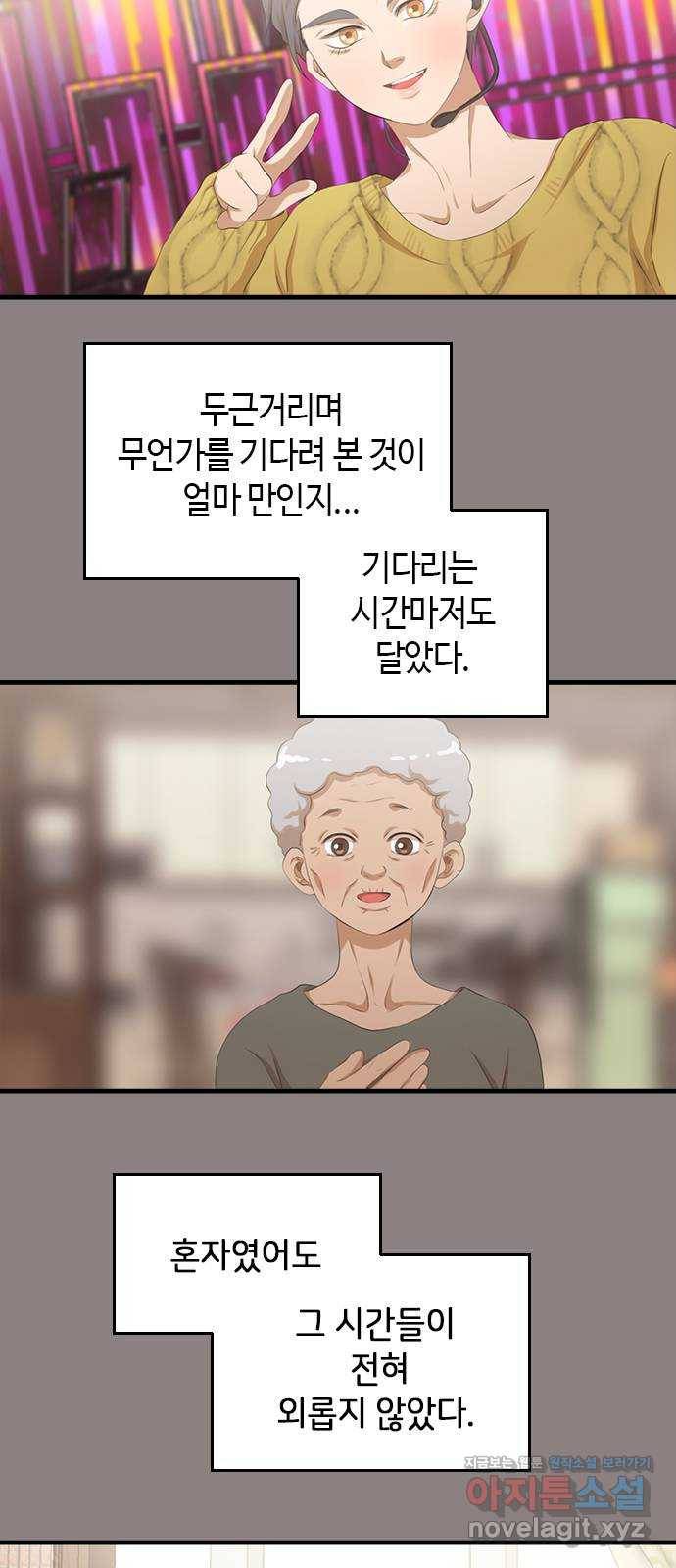 팬인데 왜요 13화- 새로운 설렘! 21