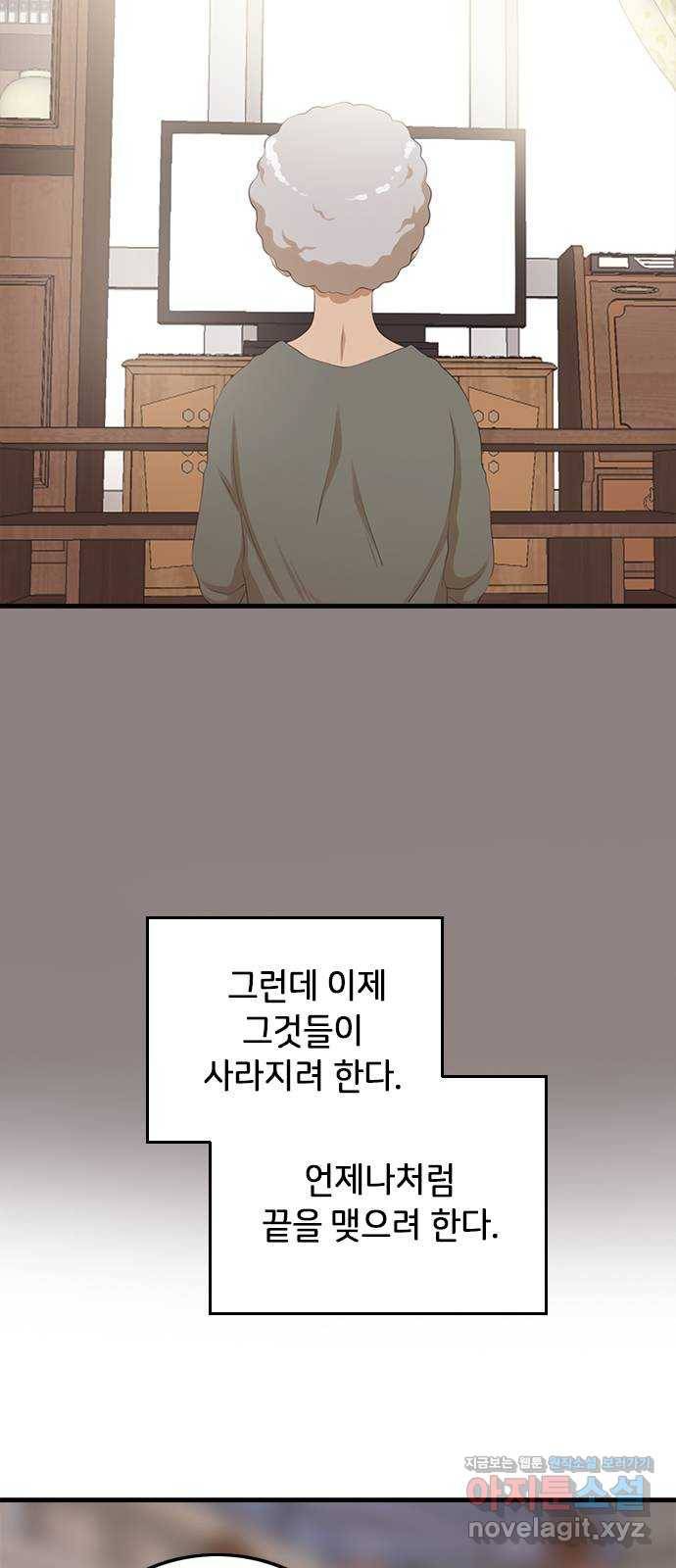 팬인데 왜요 13화- 새로운 설렘! 22
