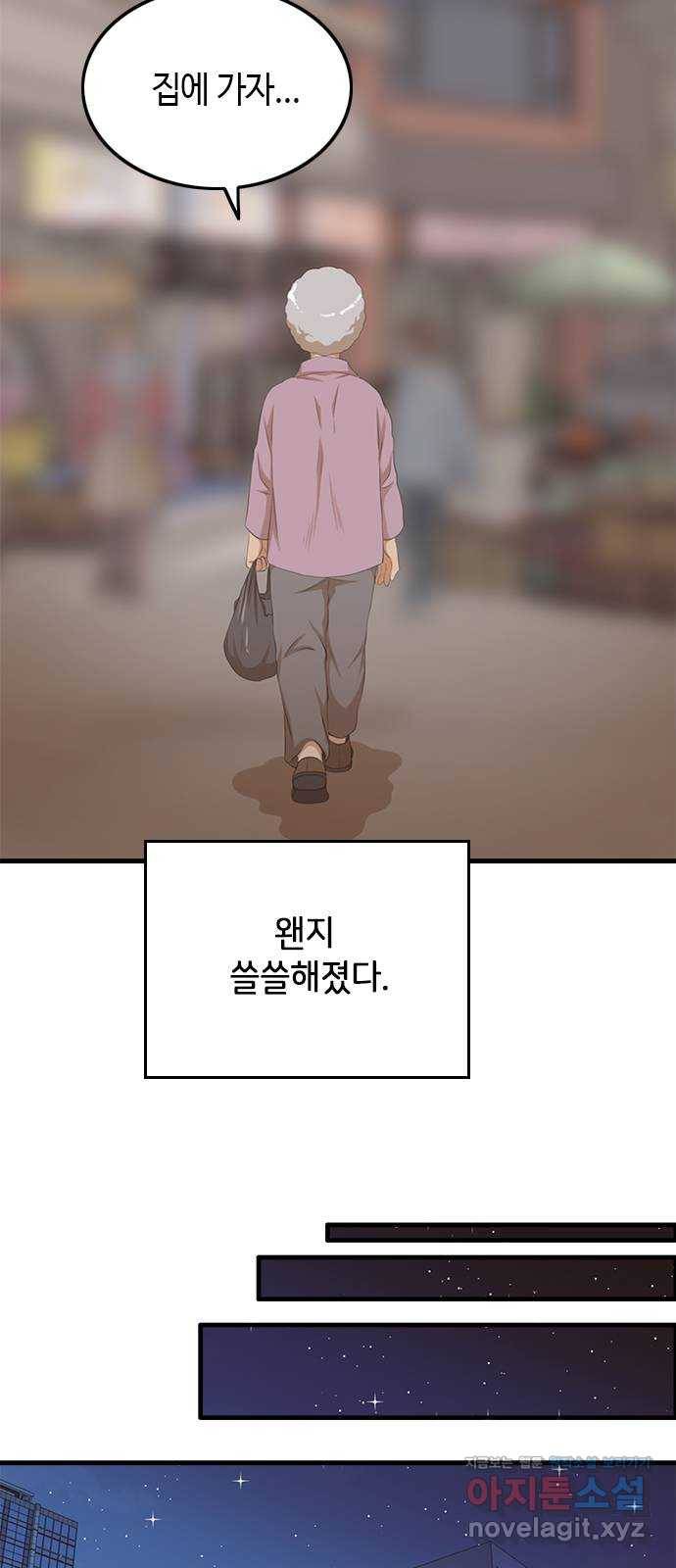 팬인데 왜요 13화- 새로운 설렘! 23
