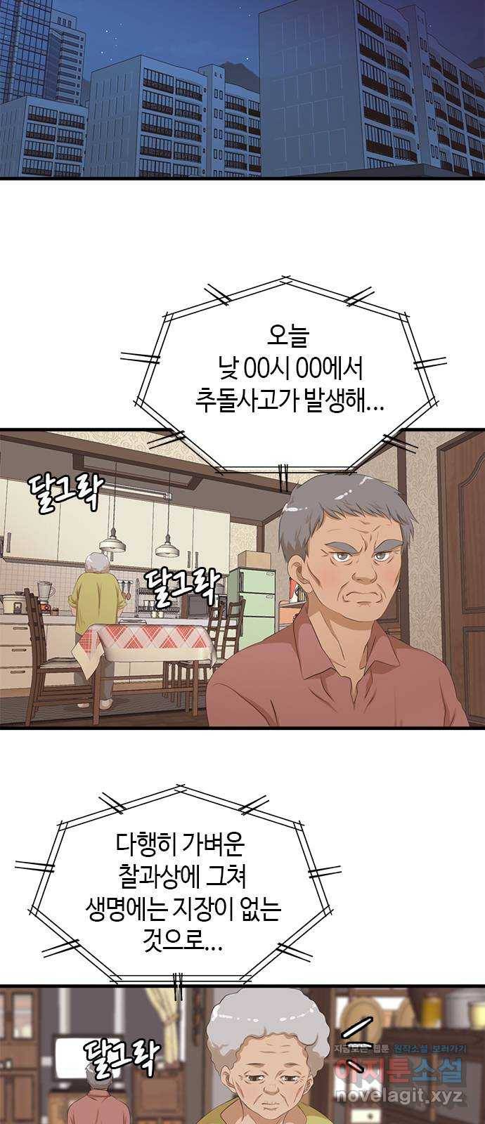팬인데 왜요 13화- 새로운 설렘! 24