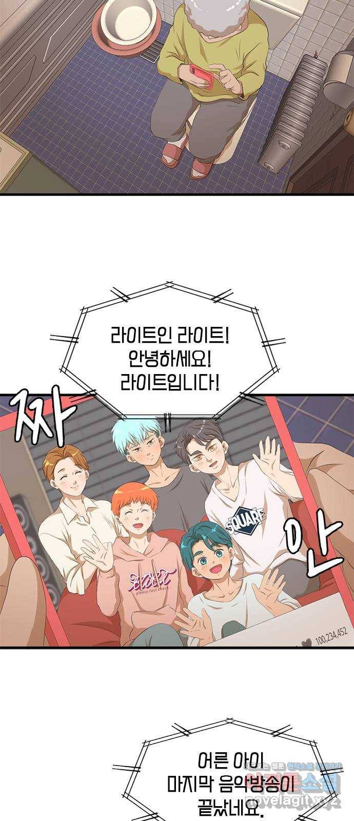 팬인데 왜요 13화- 새로운 설렘! 28