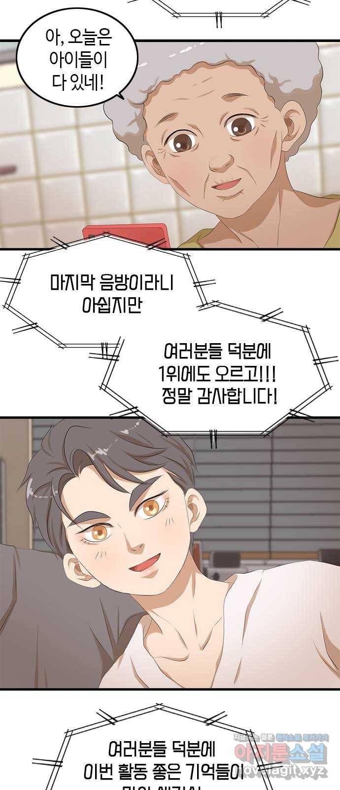 팬인데 왜요 13화- 새로운 설렘! 29