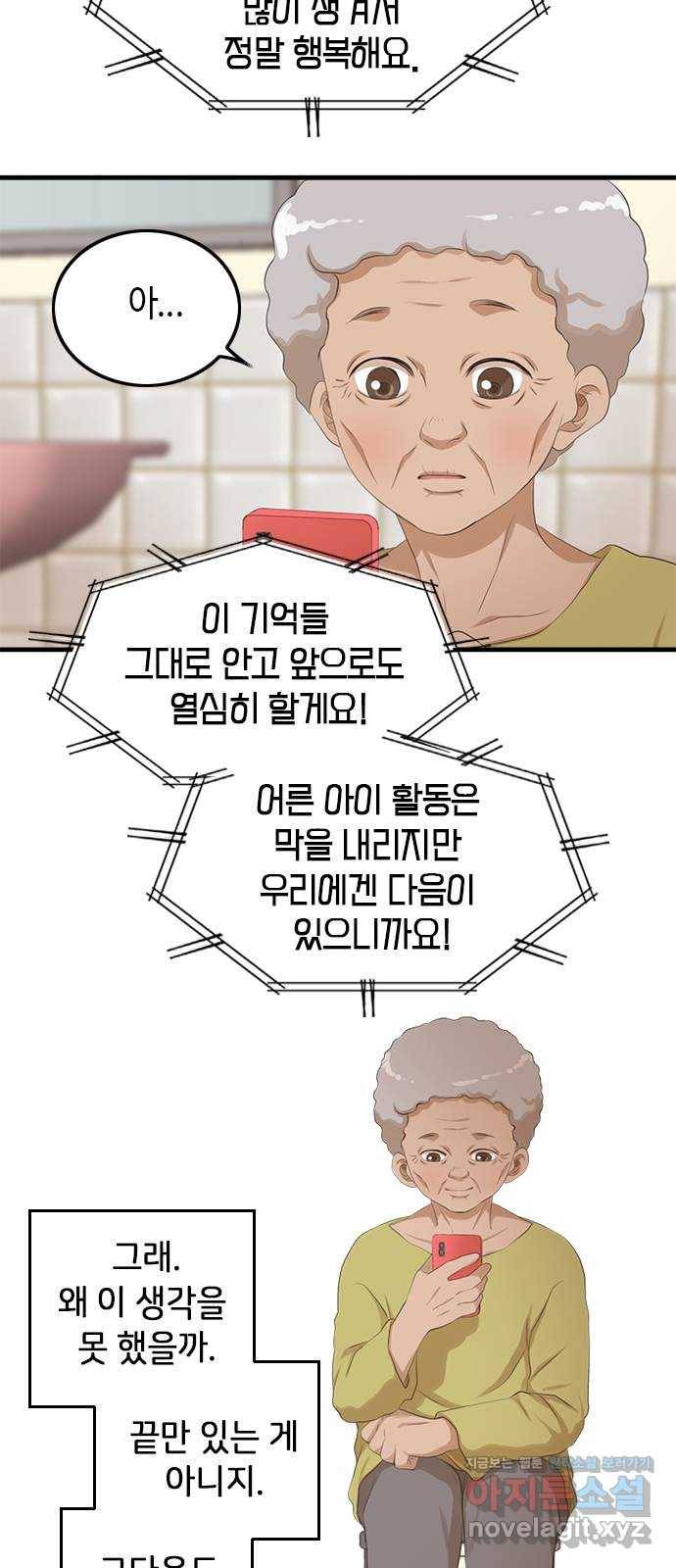 팬인데 왜요 13화- 새로운 설렘! 30