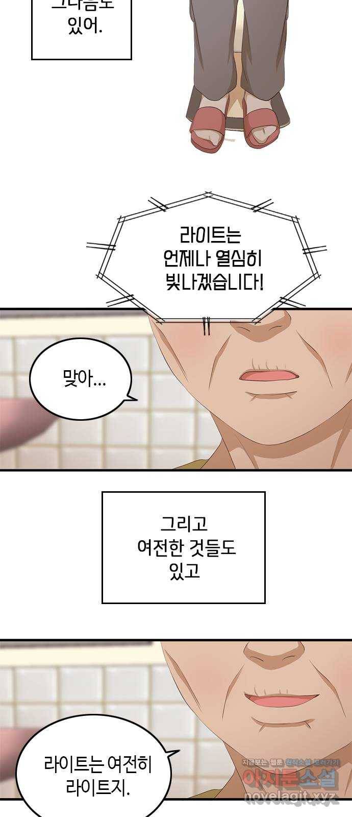 팬인데 왜요 13화- 새로운 설렘! 31