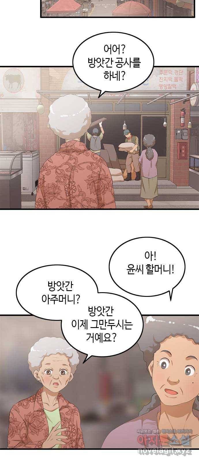 팬인데 왜요 13화- 새로운 설렘! 34