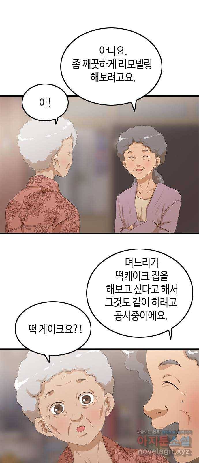 팬인데 왜요 13화- 새로운 설렘! 35