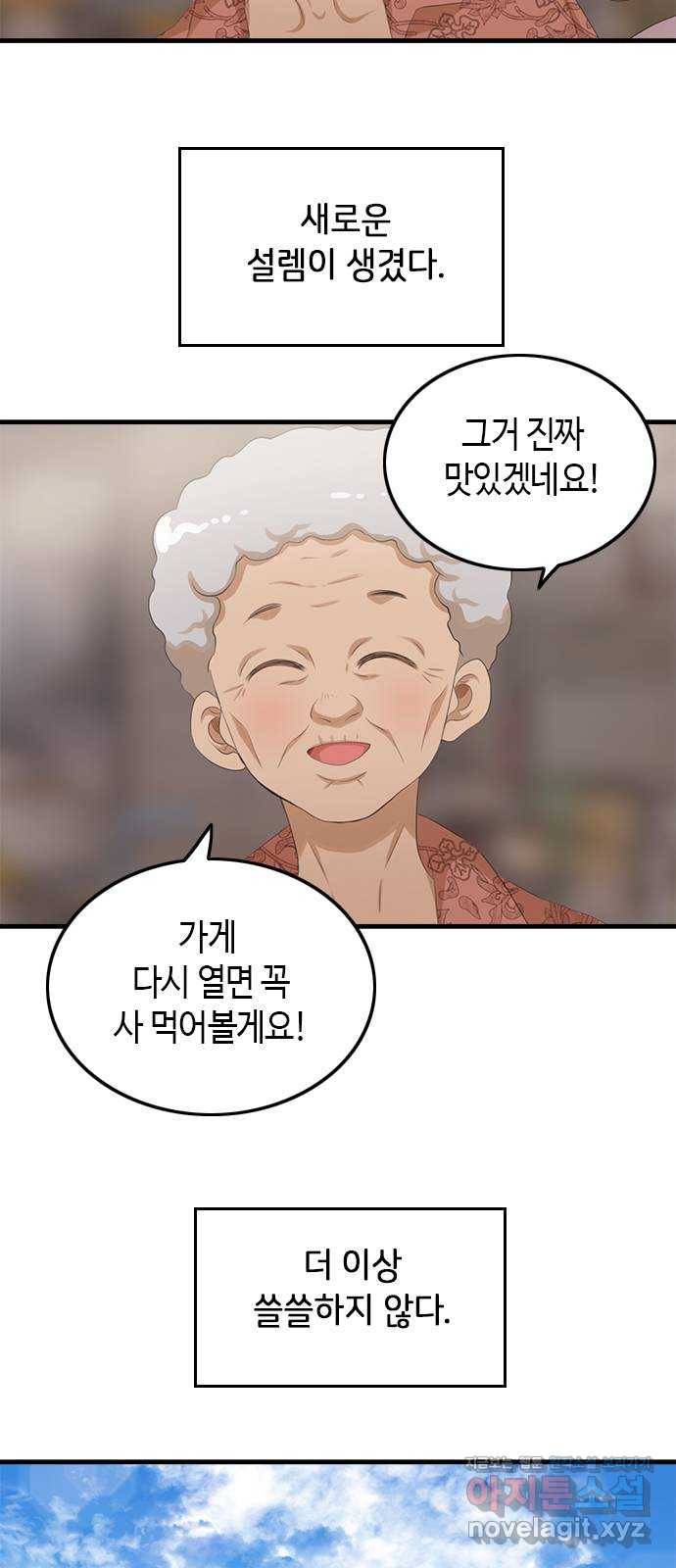 팬인데 왜요 13화- 새로운 설렘! 36