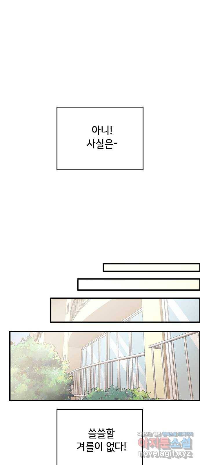 팬인데 왜요 13화- 새로운 설렘! 38