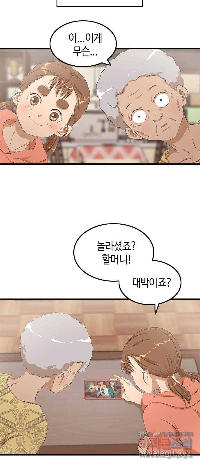 팬인데 왜요 13화- 새로운 설렘! 39