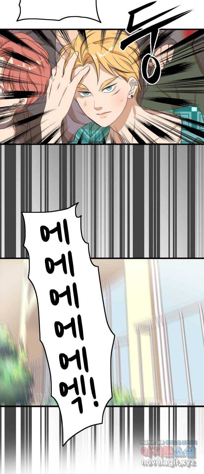 팬인데 왜요 13화- 새로운 설렘! 41