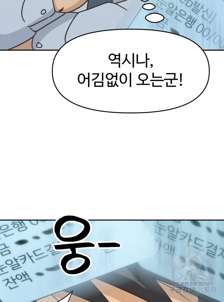 머니로드 11화 5
