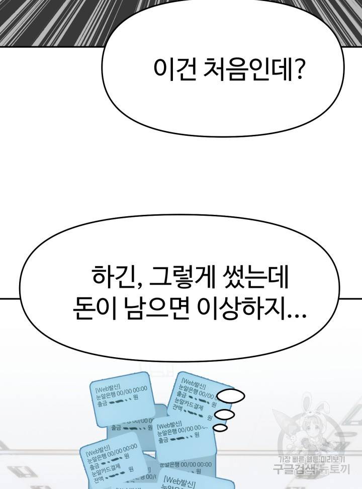 머니로드 11화 8